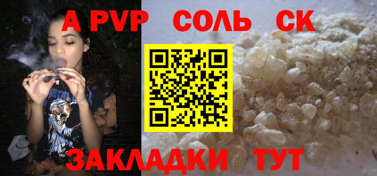 A PVP Соль  Alfa_PVP мука  Шахты  Вход с VPN 