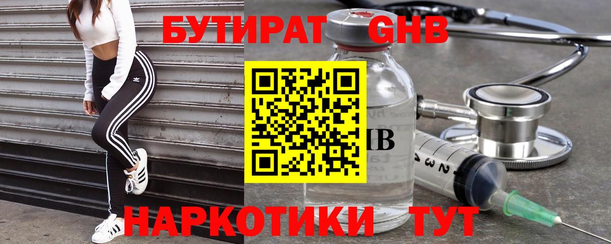 БУТИРАТ бутик  Вход с VPN  Шахты 