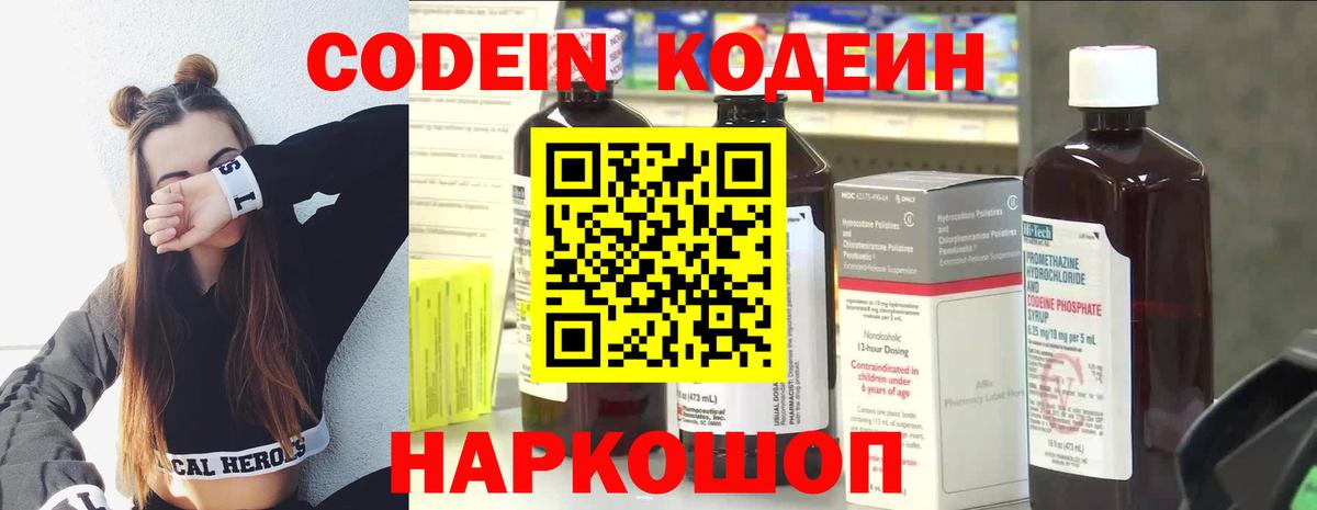 Кодеин напиток Lean (лин)  Кодеиновый сироп Lean напиток Lean (лин)  Шахты  Вход с VPN 