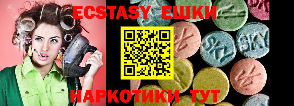 ЭКСТАЗИ 250 мг Шахты