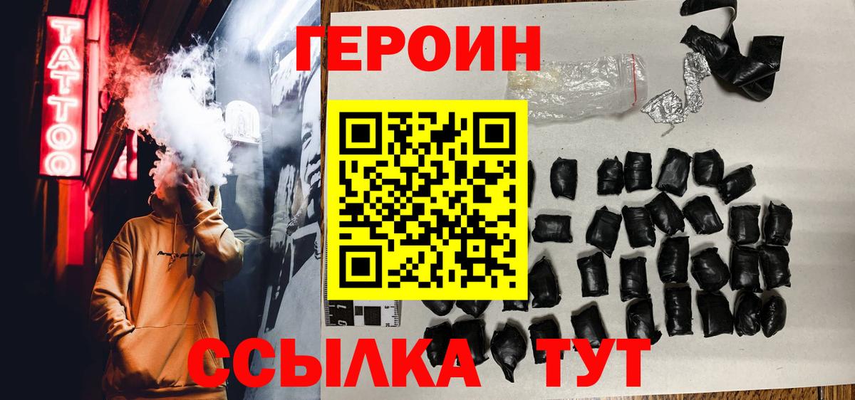 Шахты  Героин  Вход с VPN  ГЕРОИН хмурый 