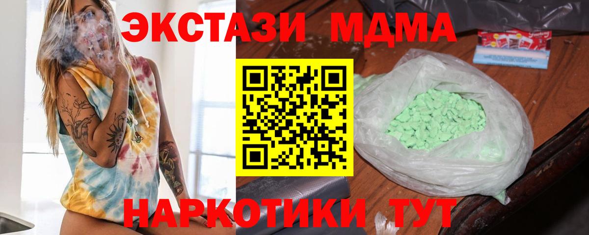 MDMA кристаллы  МДМА  Вход с VPN  Шахты  МДМА VHQ 