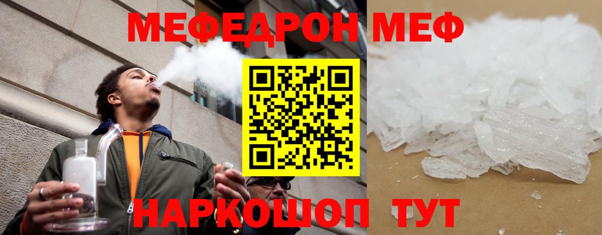 Мефедрон кристаллы Шахты