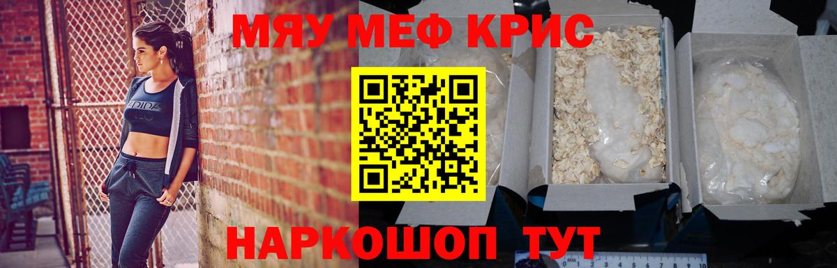 Меф  МЯУ-МЯУ VHQ  МЯУ-МЯУ  Вход с VPN  Меф VHQ  Шахты 