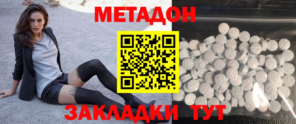 МЕТАДОН кристалл Шахты